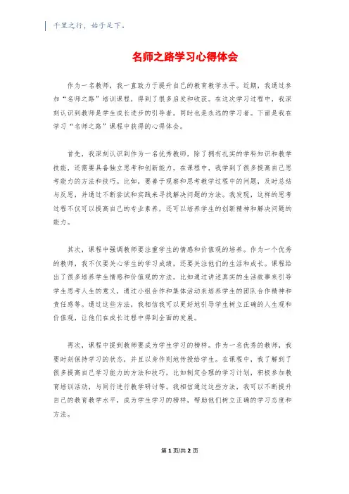 名师之路学习心得体会