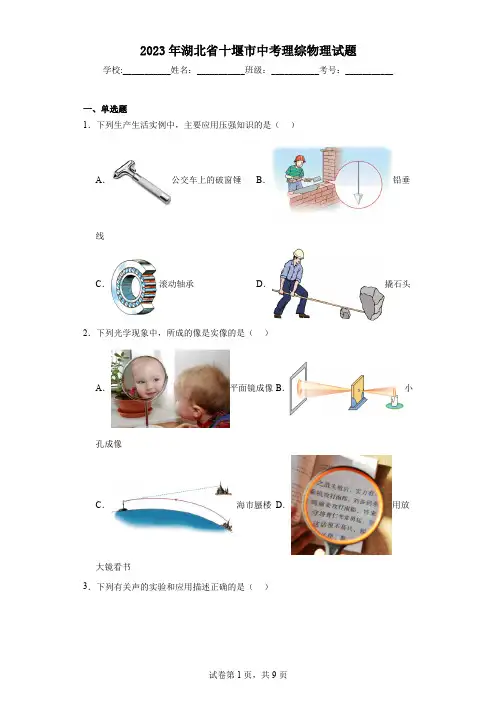 2023年湖北省十堰市中考理综物理试题