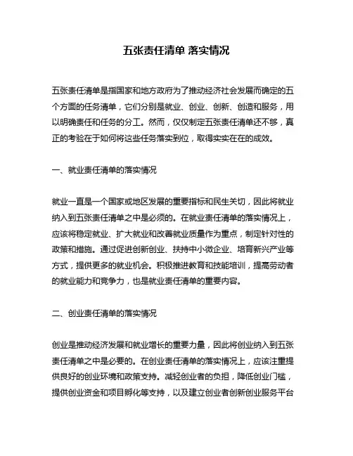 五张责任清单 落实情况