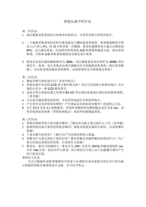 智能仪器平时作业