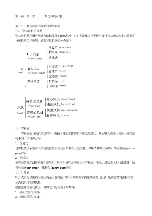 泵与风机