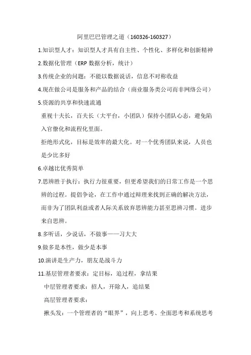 阿里巴巴管理之道