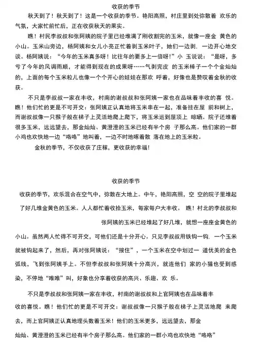 收获的季节看图作文.doc