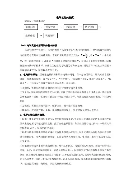 (完整版)高中物理电学实验专题(经典)1
