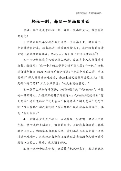 轻松一刻,每日一笑幽默笑话