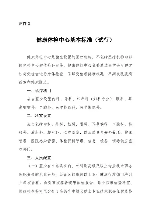 健康体检中心基本标准 试行