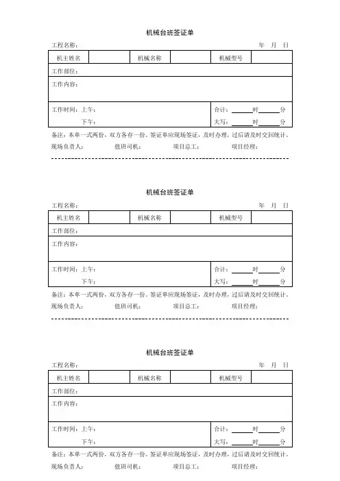 机械台班签证单_2