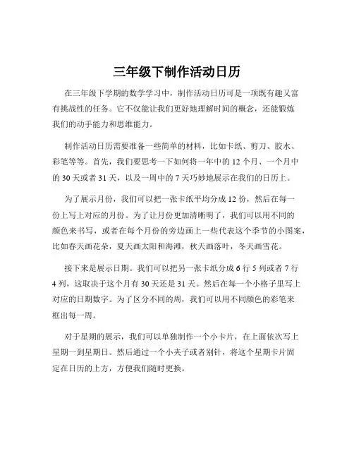 三年级下制作活动日历