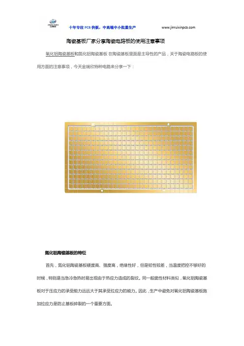 陶瓷基板厂家分享陶瓷电路板的使用注意事项