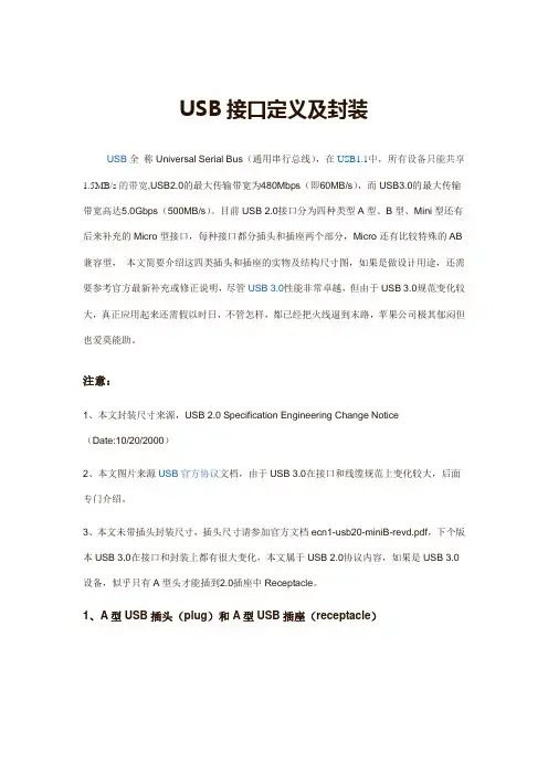 USB接口定义及封装