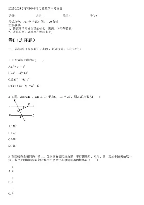 2022-2023学年新人教版中考专题数学中考真卷(含解析)