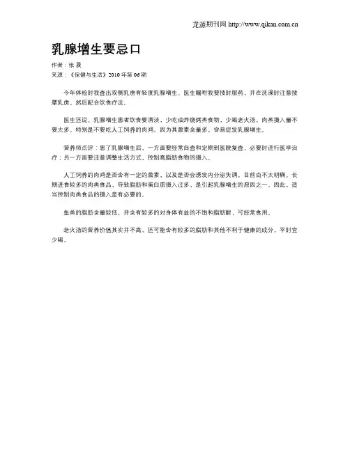 乳腺增生要忌口