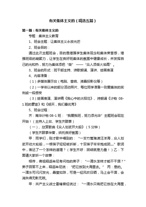 有关集体主义的（精选五篇）