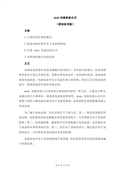 dcdc电流纹波公式