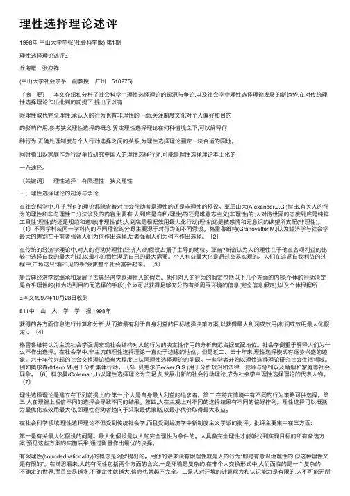 理性选择理论述评