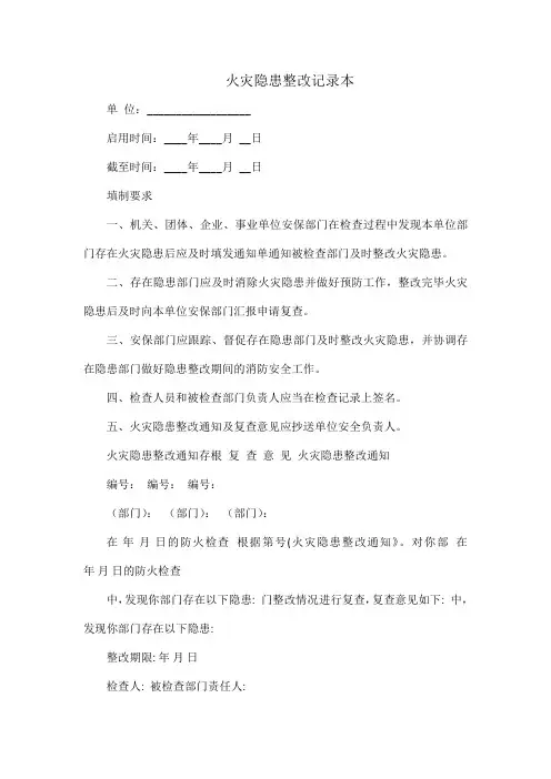 火灾隐患整改记录本