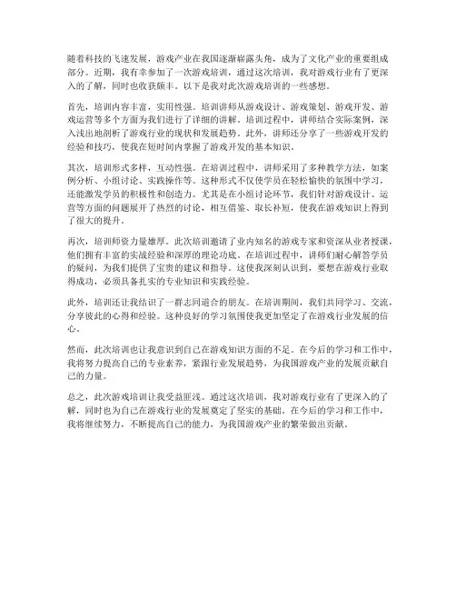 游戏培训的感想