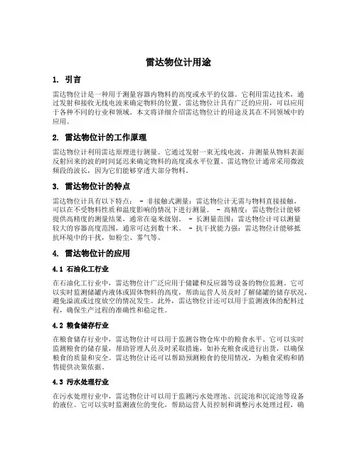 雷达物位计用途