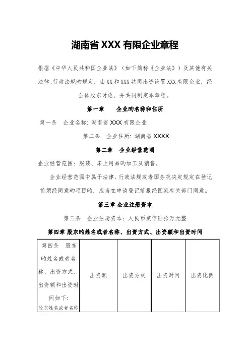 小型有限公司章程