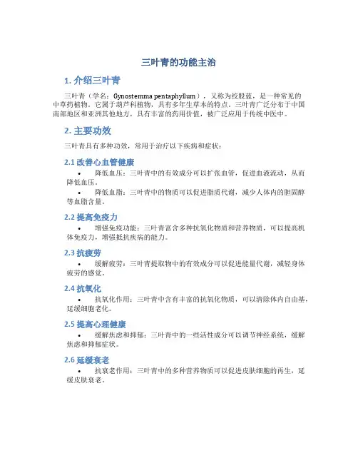 三叶青的功能主治