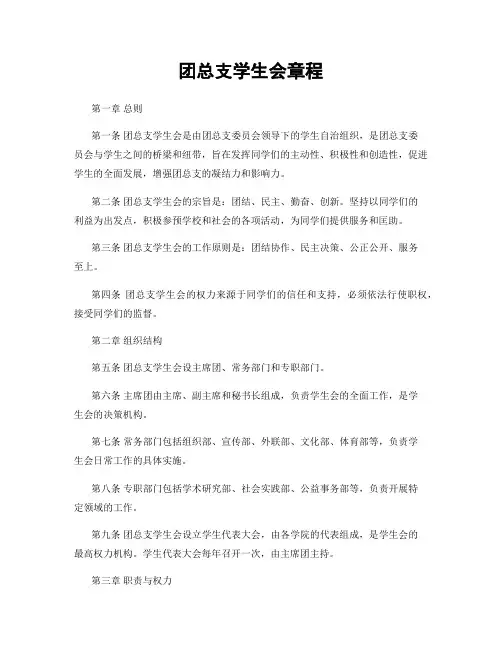 团总支学生会章程