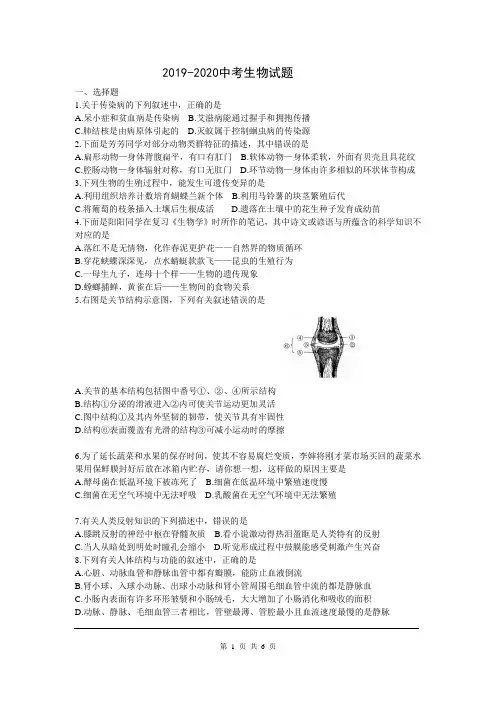 2019-2020中考生物试题(含答案)