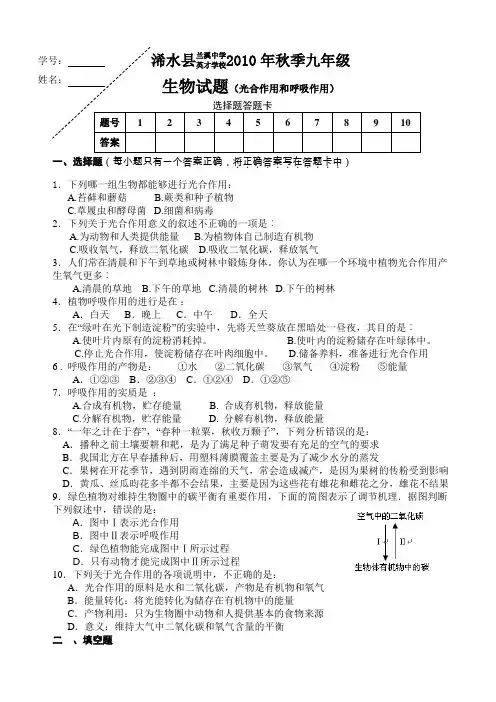 生物试题：光合作用和呼吸作用