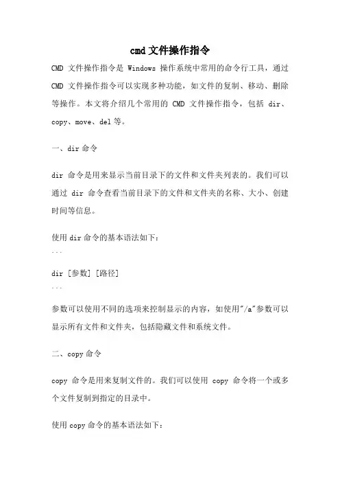 cmd文件操作指令