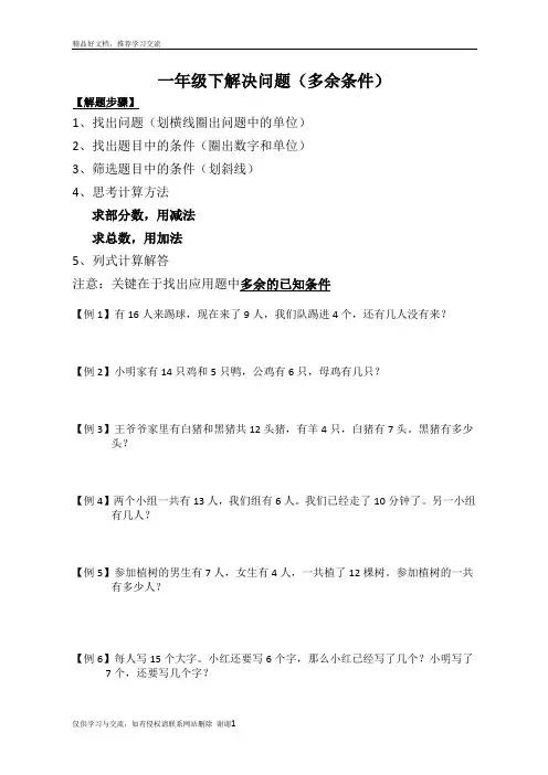 最新一年级有多余条件的应用题