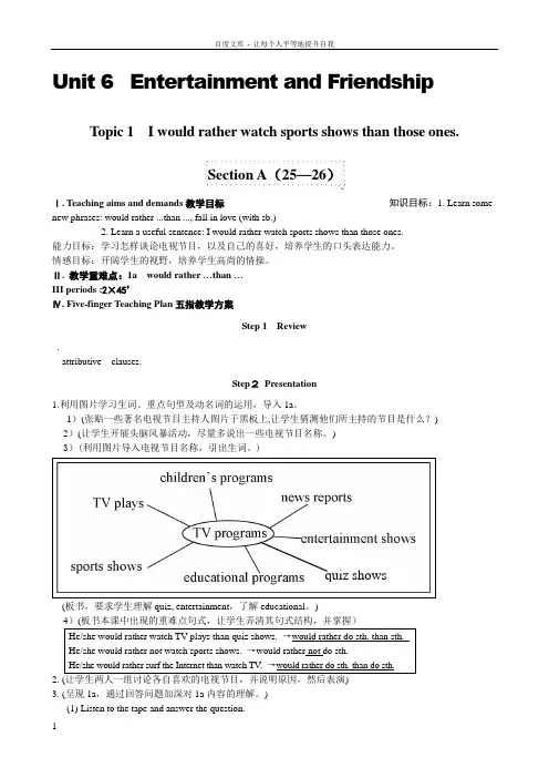 仁爱版八年级英语下册第六单元教案