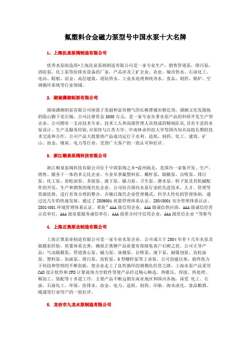 氟塑料合金磁力泵型号中国水泵十大名牌