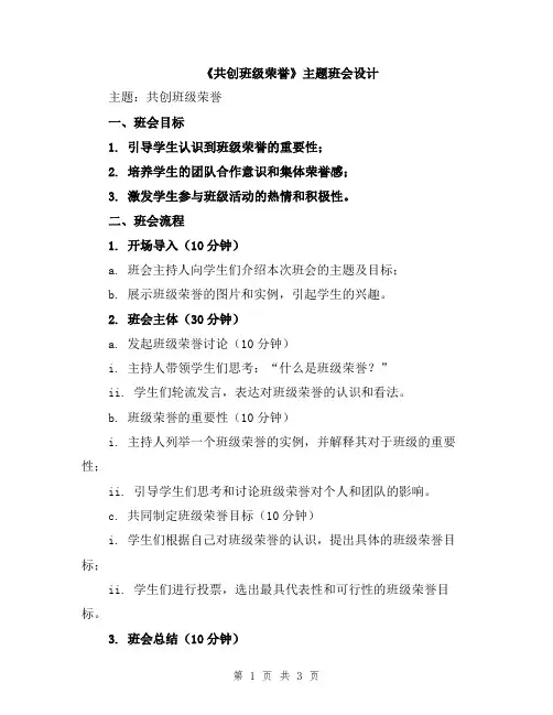 《共创班级荣誉》主题班会设计