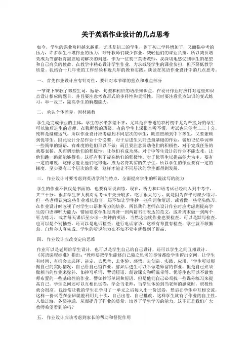 关于英语作业设计的几点思考