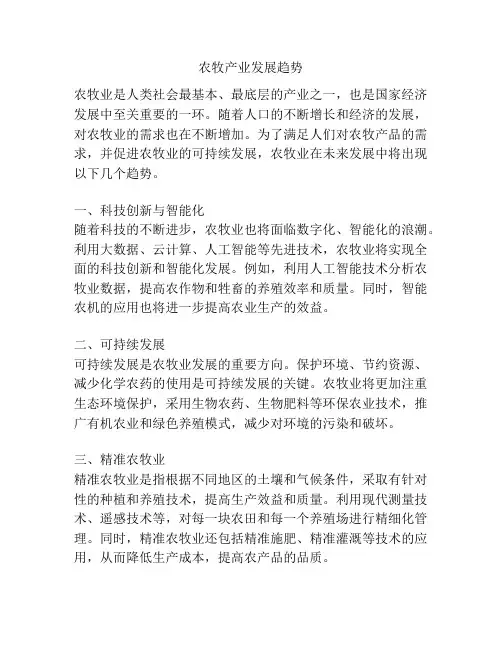 农牧产业发展趋势