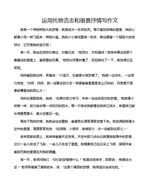 运用托物言志和借景抒情写作文