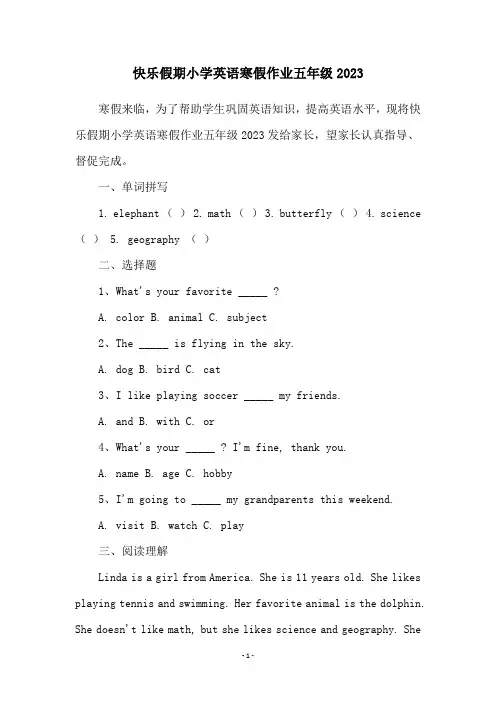 快乐假期小学英语寒假作业五年级2023