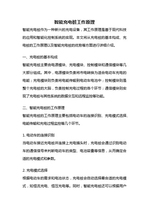 智能充电桩工作原理