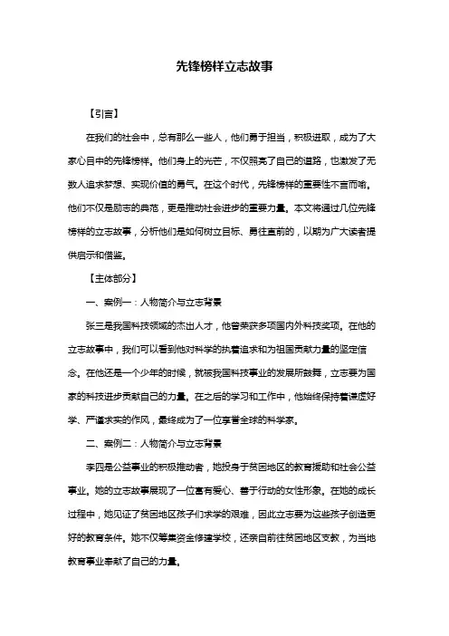 先锋榜样立志故事