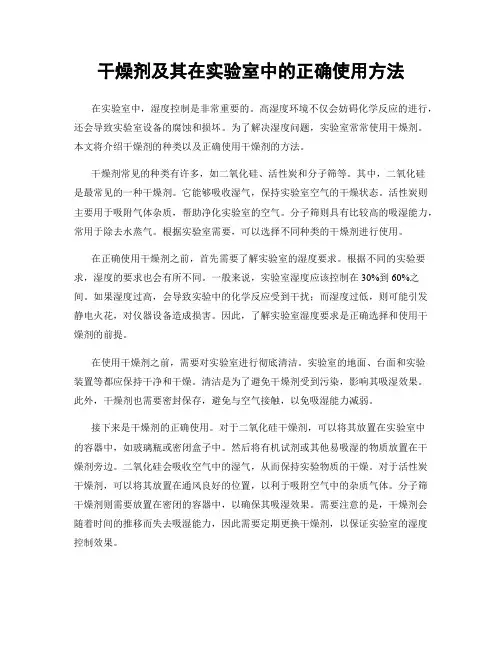 干燥剂及其在实验室中的正确使用方法