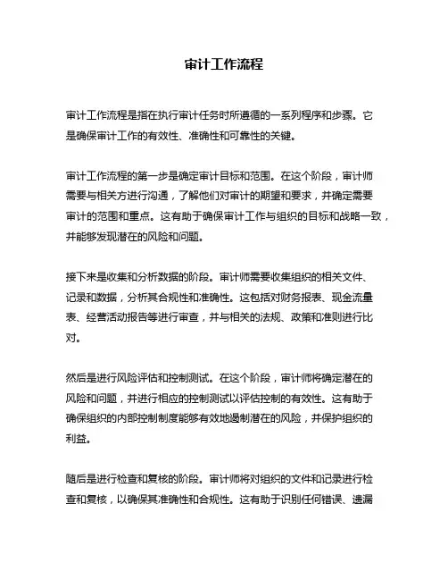 审计工作流程