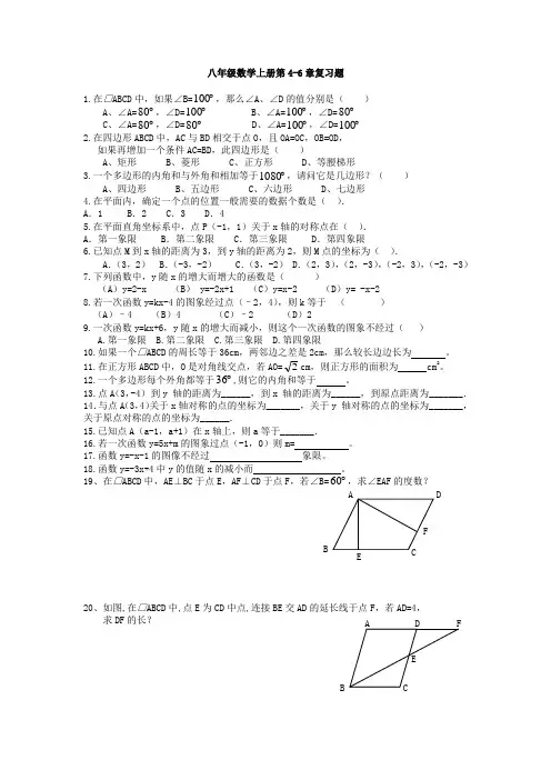 八年级数学上册第4-6章复习题