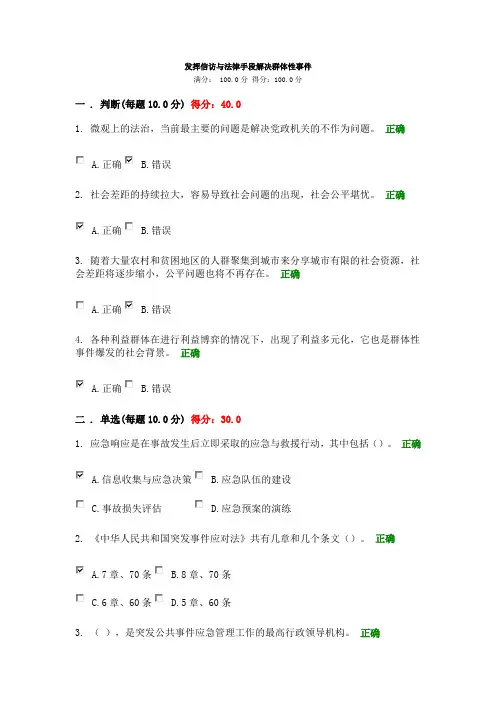 网络干部学院发挥信访与法律手段解决群体性事件测试