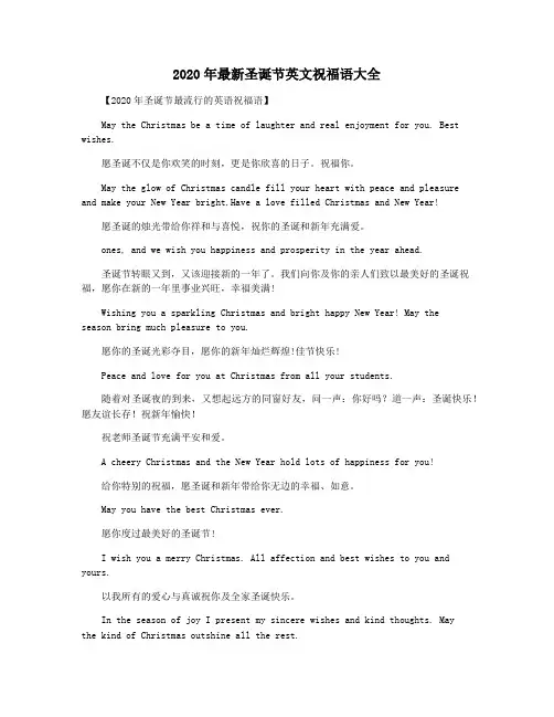 2020年最新圣诞节英文祝福语大全