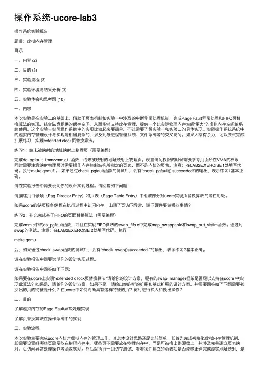 操作系统-ucore-lab3