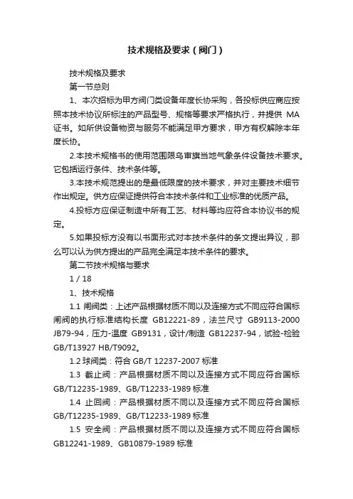 技术规格及要求（阀门）