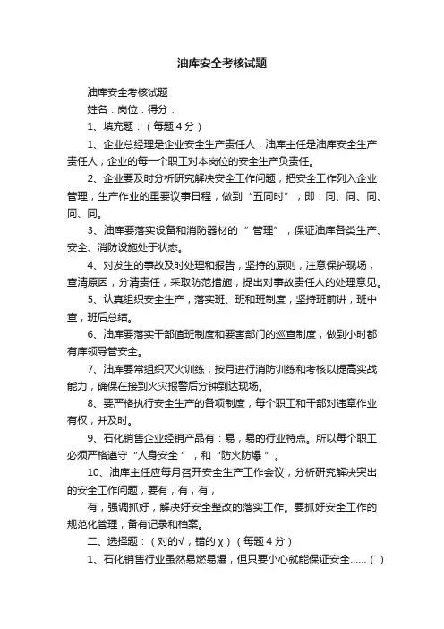 油库安全考核试题