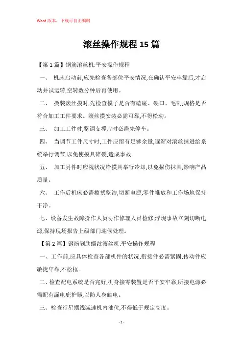 滚丝操作规程15篇