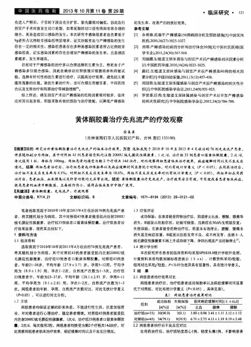 黄体酮胶囊治疗先兆流产的疗效观察