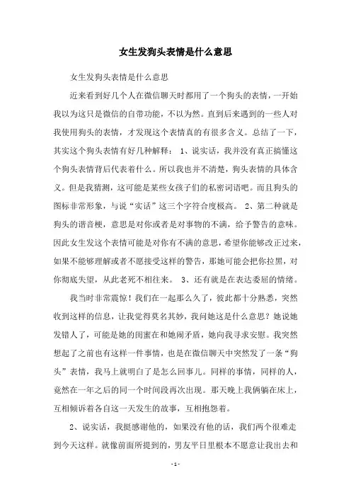 女生发狗头表情是什么意思