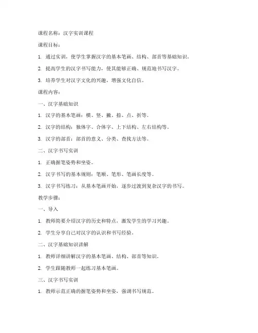 汉字实训课程教案模板范文
